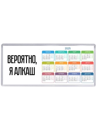 вероятно, я алкаш