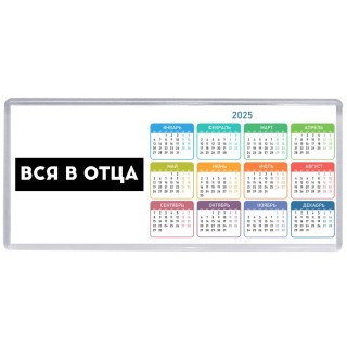 вся в отца