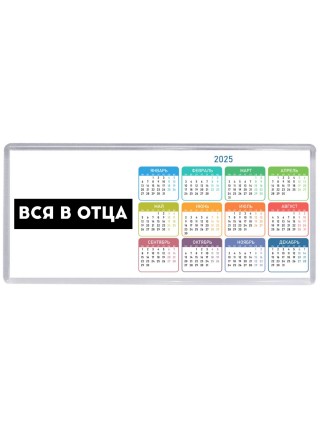 вся в отца