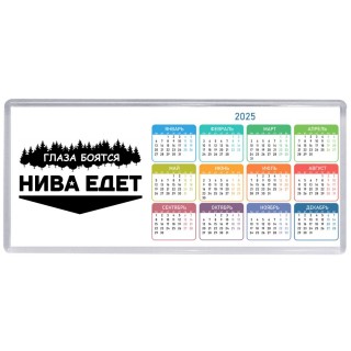 Глаза боятся - Нива едет