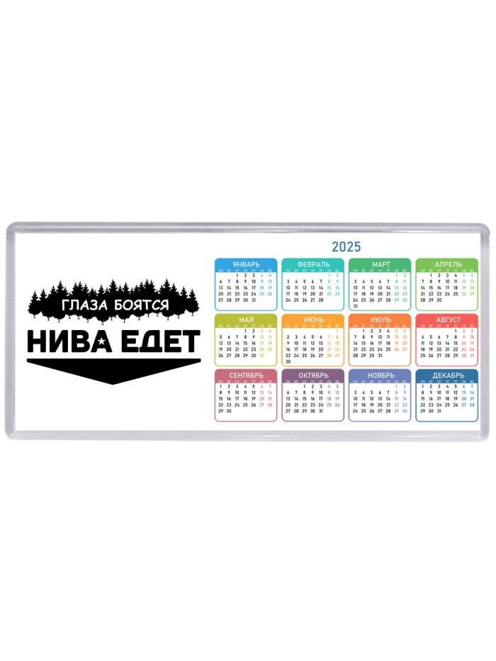 Глаза боятся - Нива едет