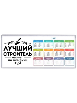лучший строитель мастер на все руки