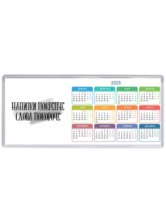напитки покрепче слова покороче