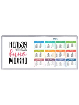 нельзя купить любовь, вино можно