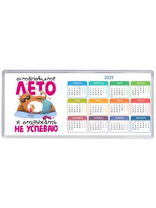 Остановите лето я отдыхать не успеваю