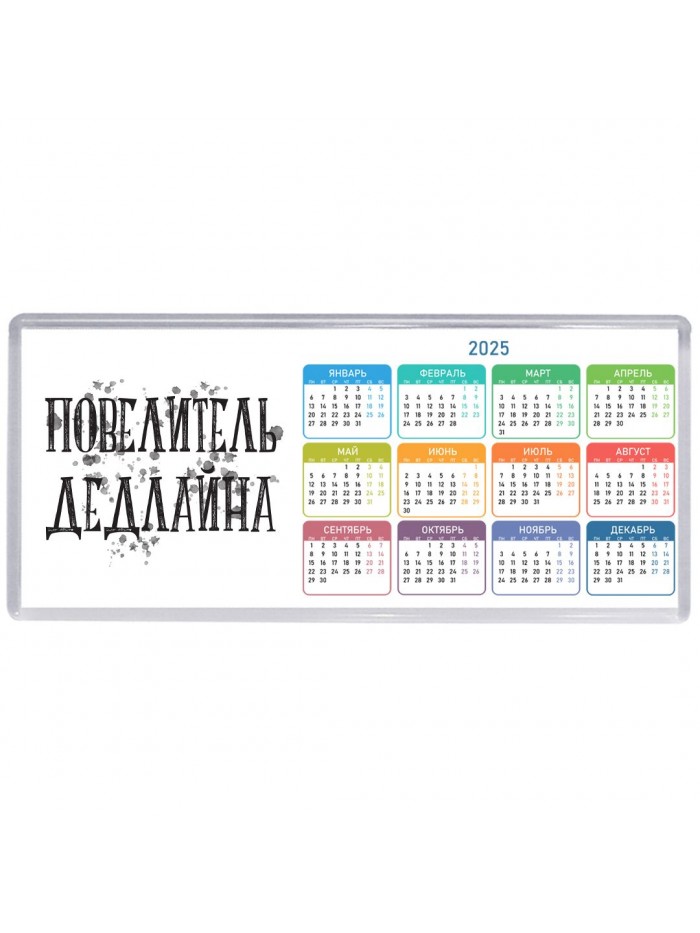 повелитель дедлайна