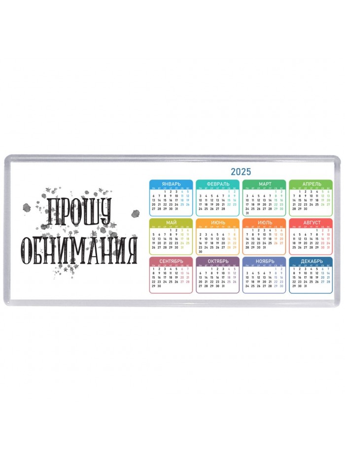 прошу обнимания