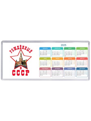 рождённый в ссср (4)