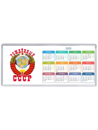рождённый в ссср_1