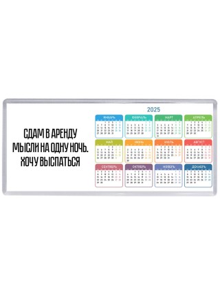 сдам в аренду мысли на одну ночь - хочу выспаться