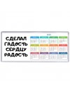 сделал гадость сердцу радость