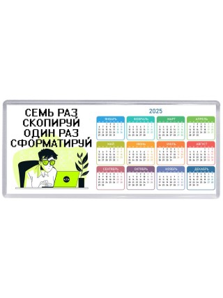 семь раз скопируй