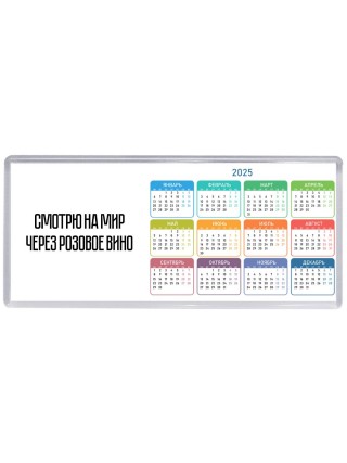 смотрю на мир через розовое вино
