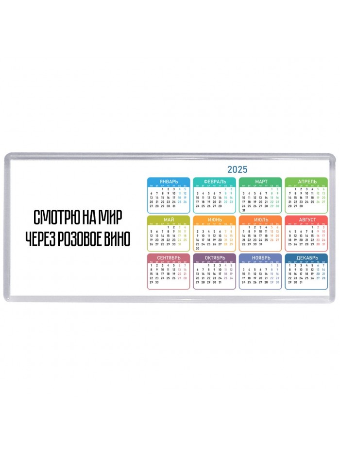 смотрю на мир через розовое вино