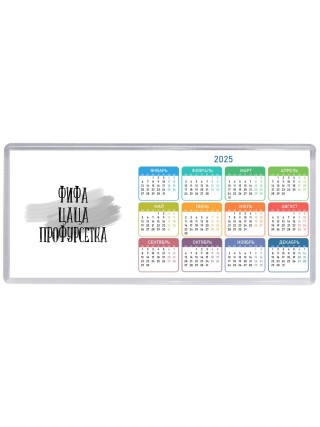 фифа цаца профурсетка