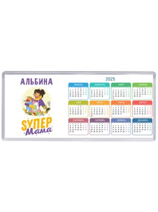 Альбина super мама