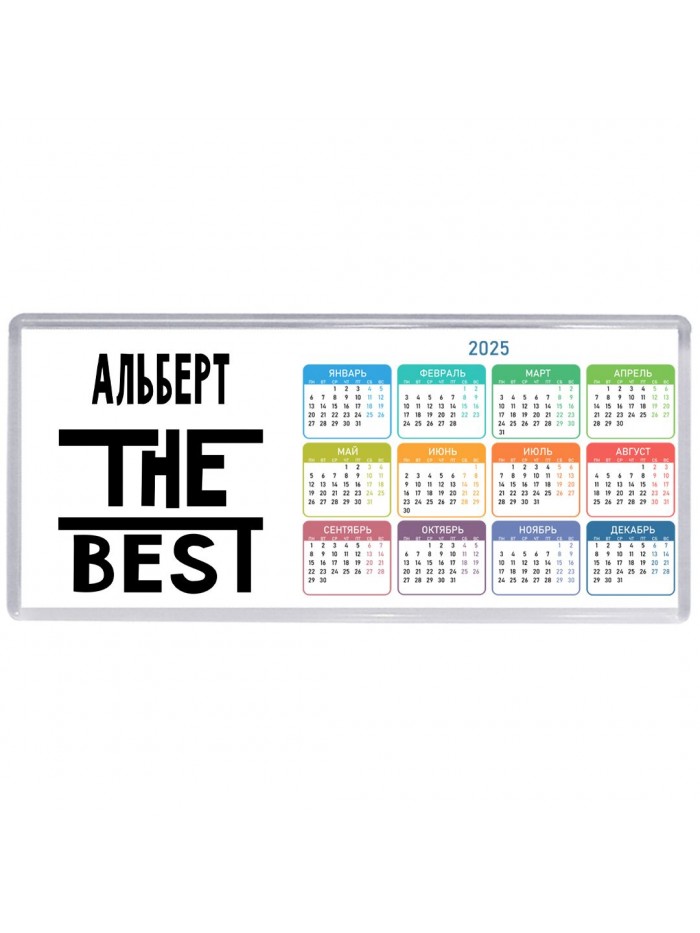 Альберт the best