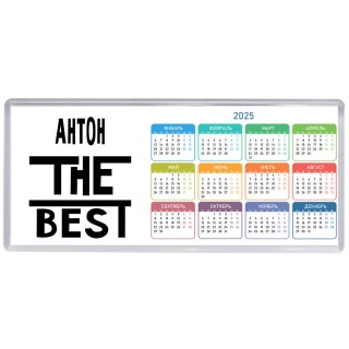 Антон the best