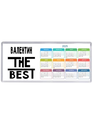 Валентин the best