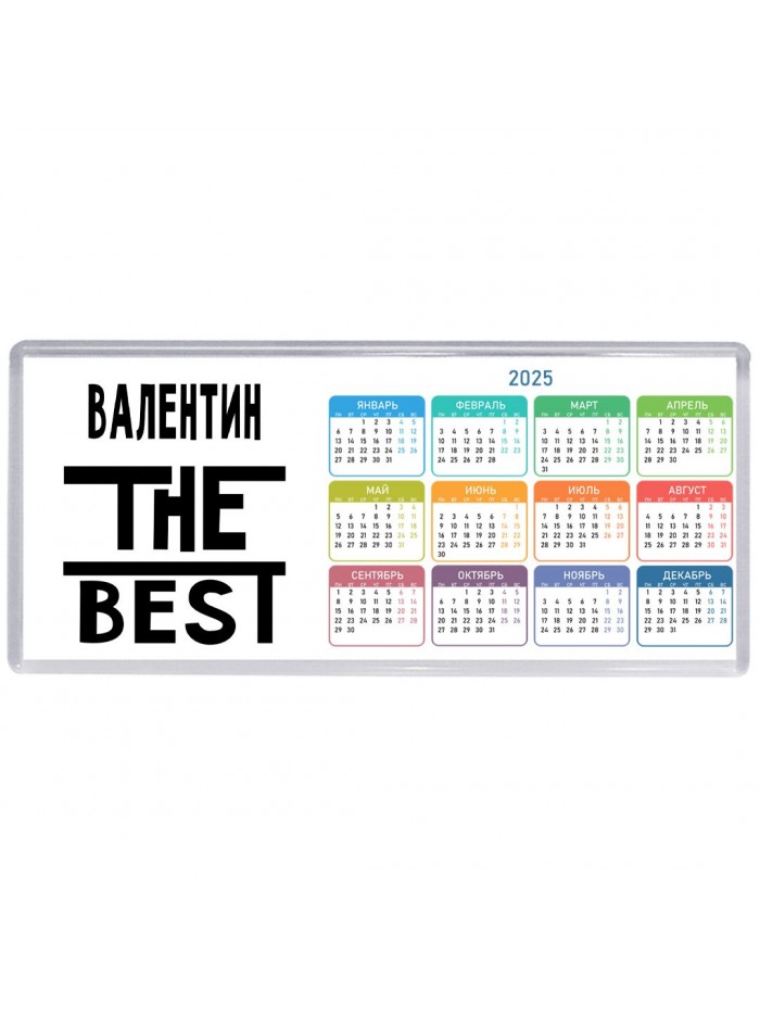 Валентин the best