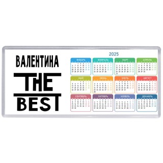 Валентина the best