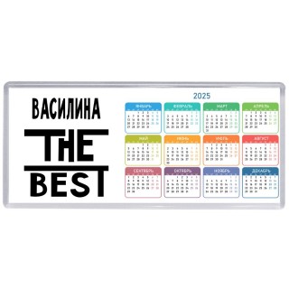 Василина the best