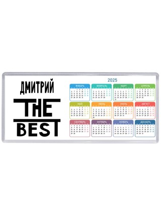 Дмитрий the best