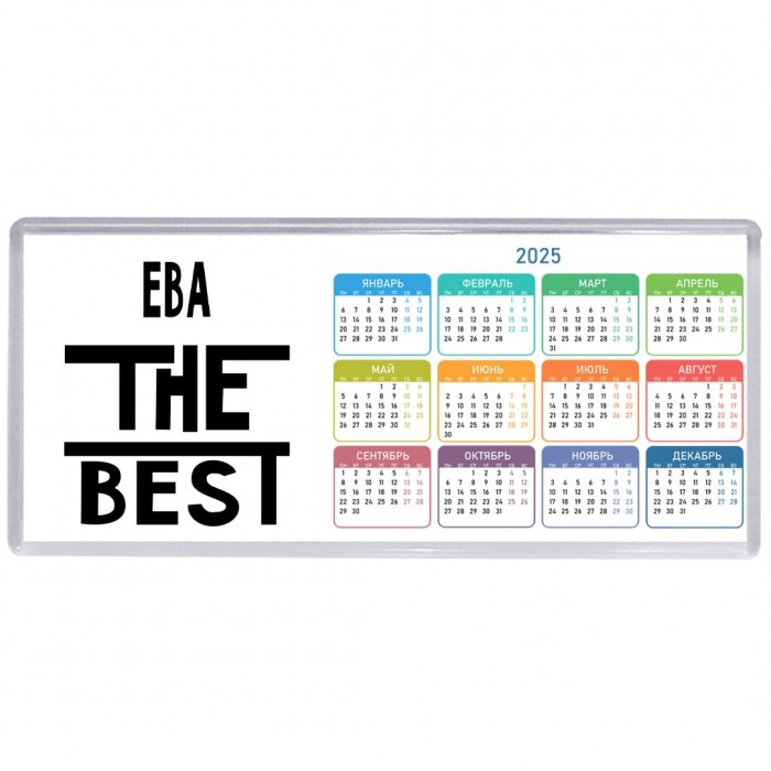 Ева the best