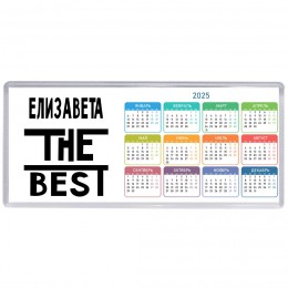 Елизавета the best