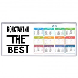 Константин the best