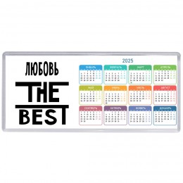 Любовь the best