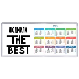 Людмила the best