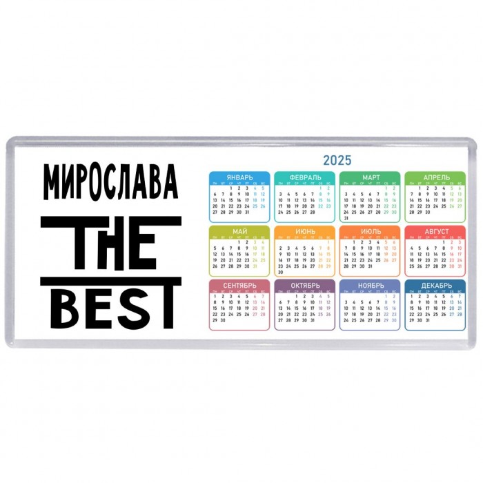 Мирослава the best