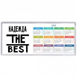 Надежда the best