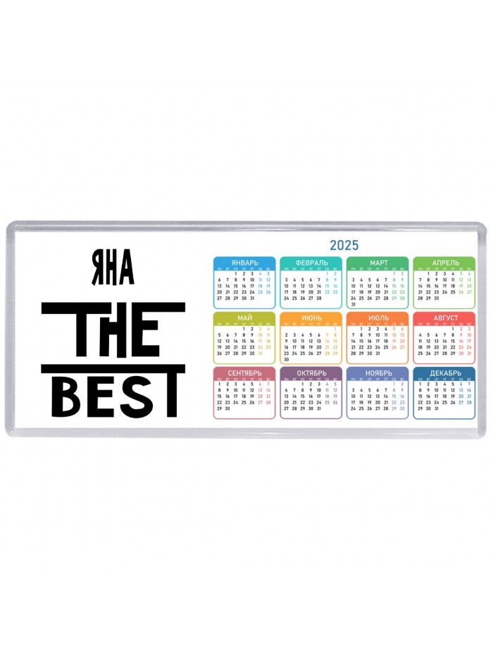 Яна the best
