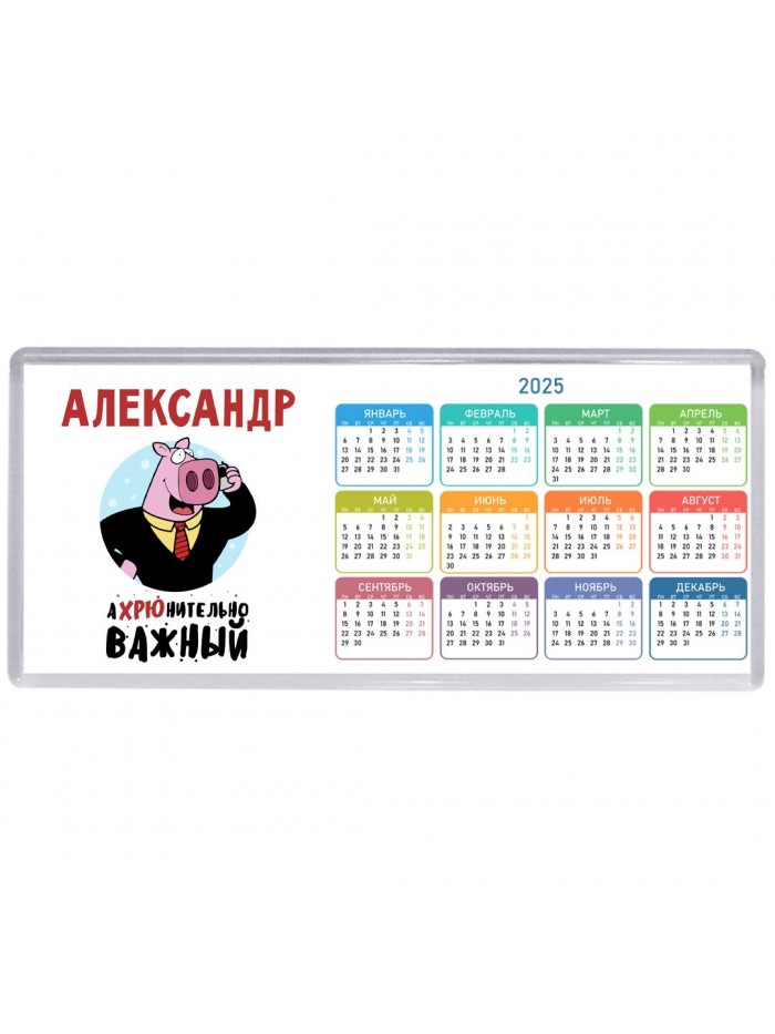Александр аХРЮнительно важный