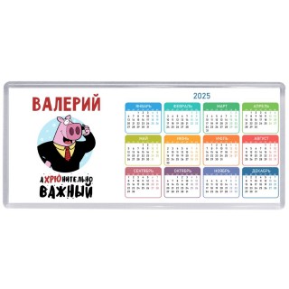 Валерий аХРЮнительно важный