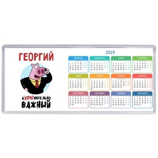 Георгий аХРЮнительно важный