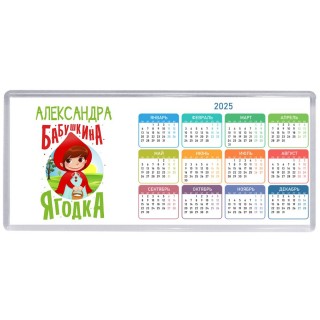 Александра бабушкина ягодка