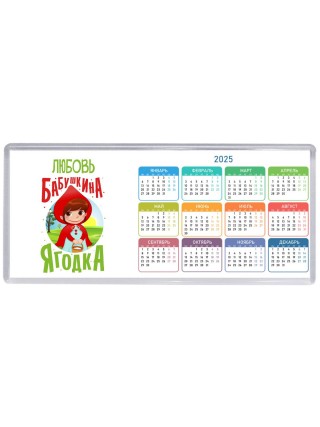 Любовь бабушкина ягодка