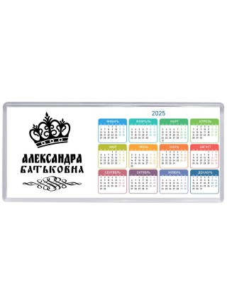 Александра батьковна