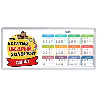 Данил богатый щедрый холостой