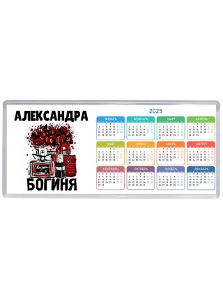 Александра богиня