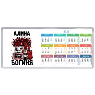 Алина богиня
