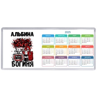 Альбина богиня