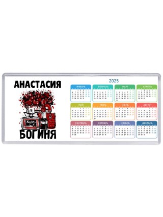 Анастасия богиня
