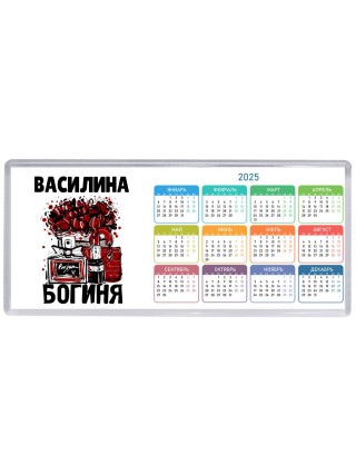 Василина богиня