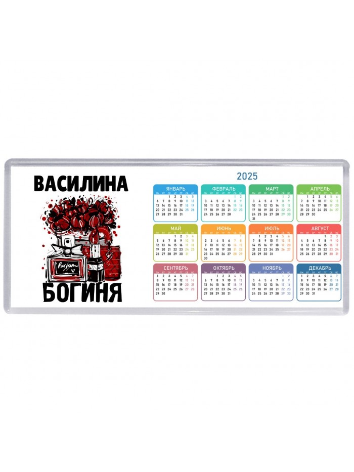 Василина богиня
