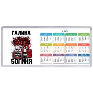 Галина богиня