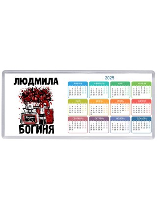 Людмила богиня